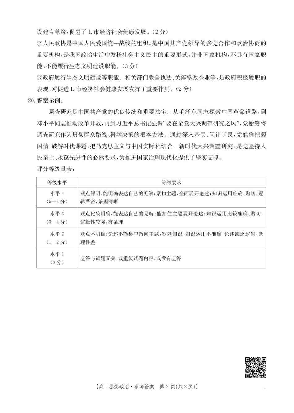 福建省高二9月联考20B_思想政治答案.pdf_第2页