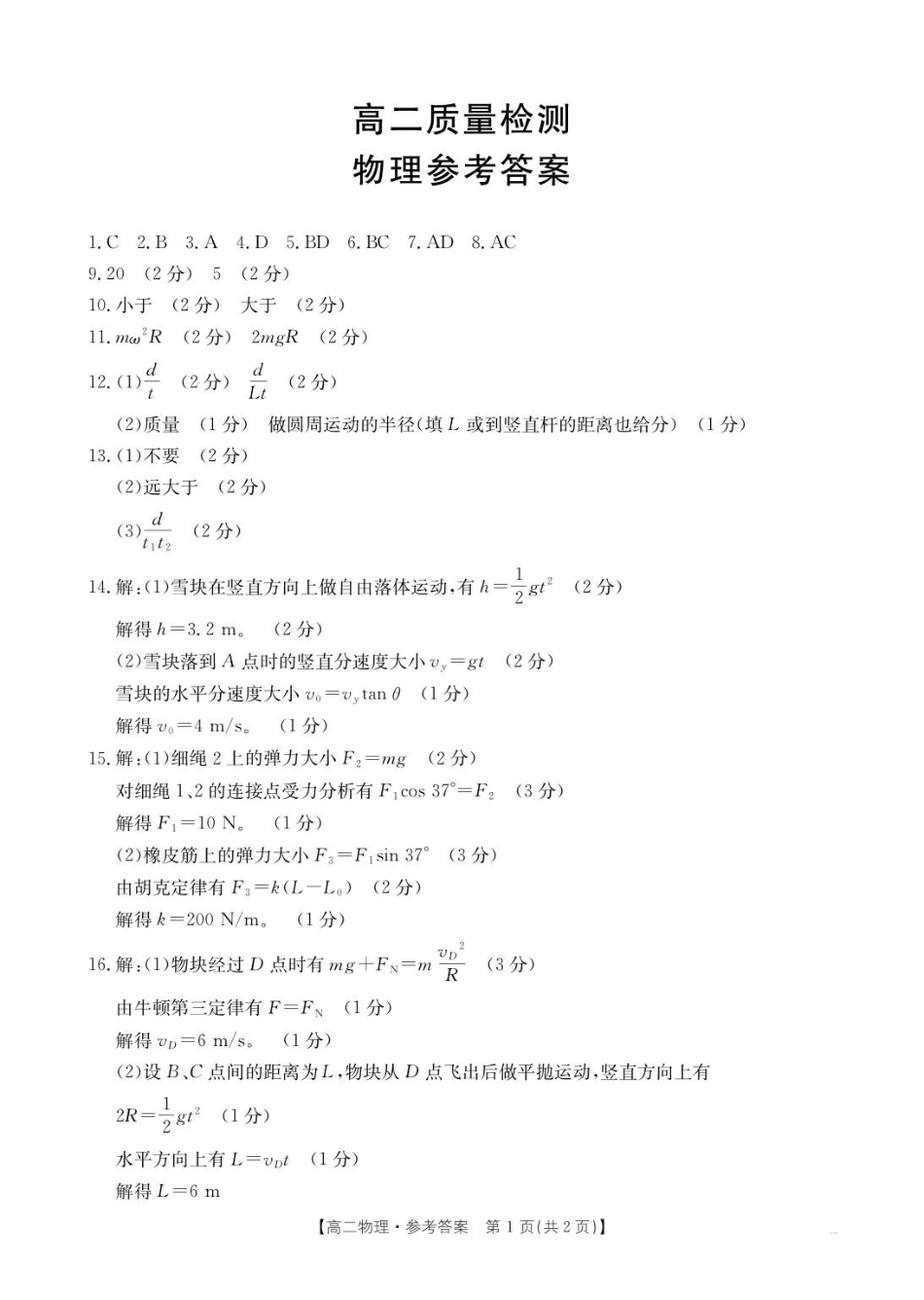 福建省高二9月联考20B_物理答案.pdf_第1页