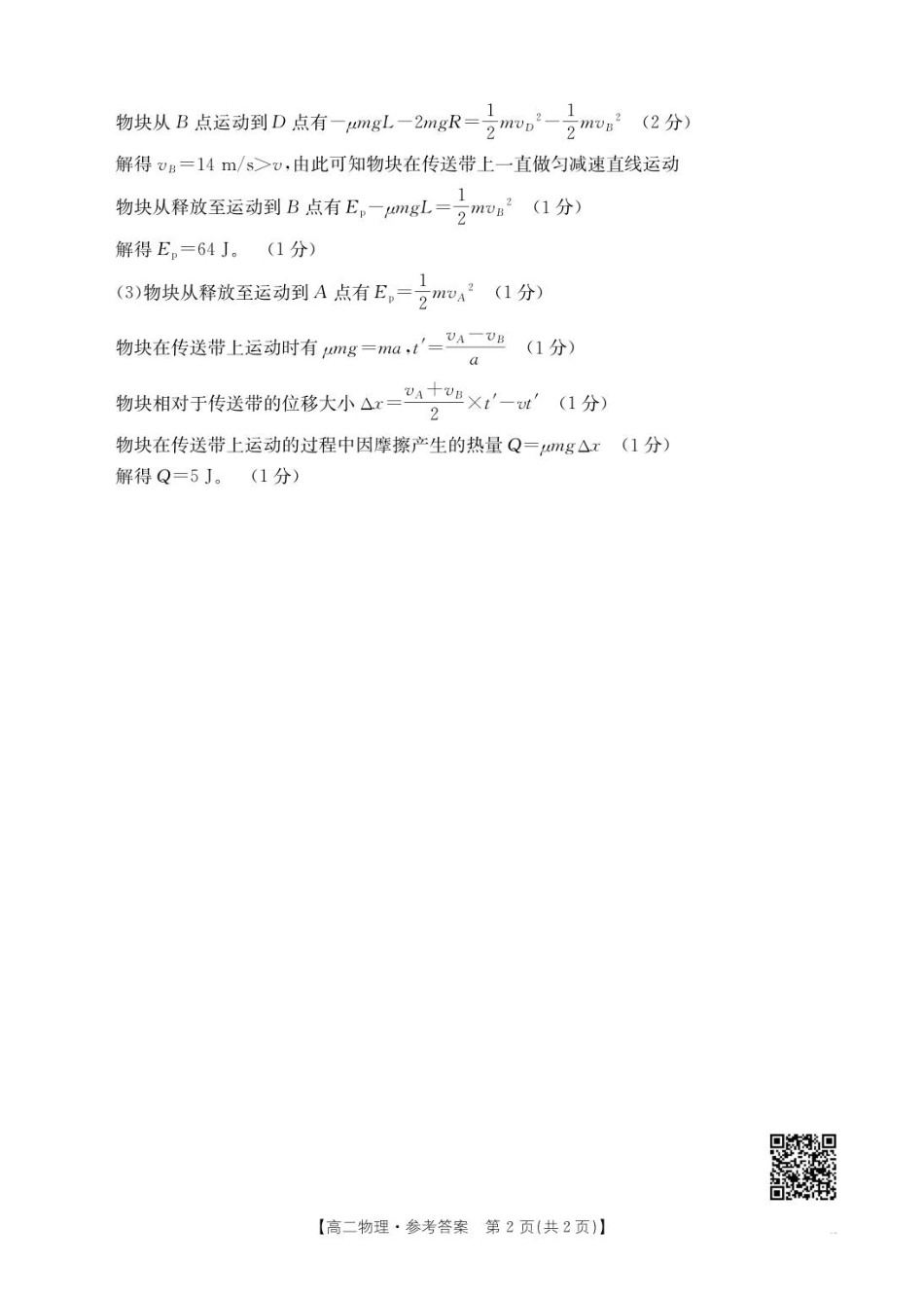 福建省高二9月联考20B_物理答案.pdf_第2页