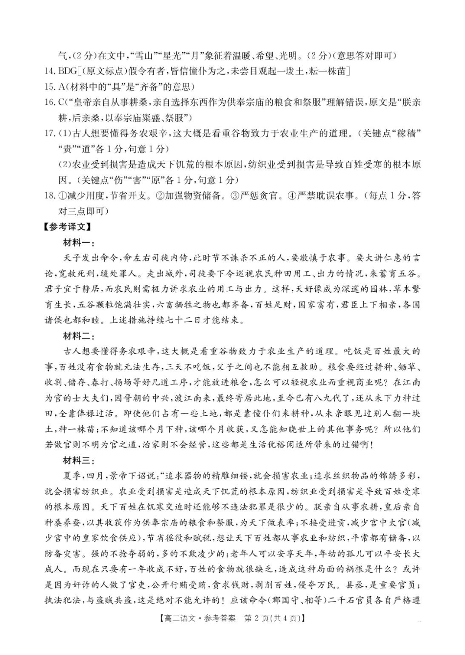 福建省高二9月联考20B_语文答案.pdf_第2页