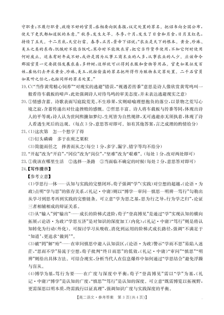 福建省高二9月联考20B_语文答案.pdf_第3页