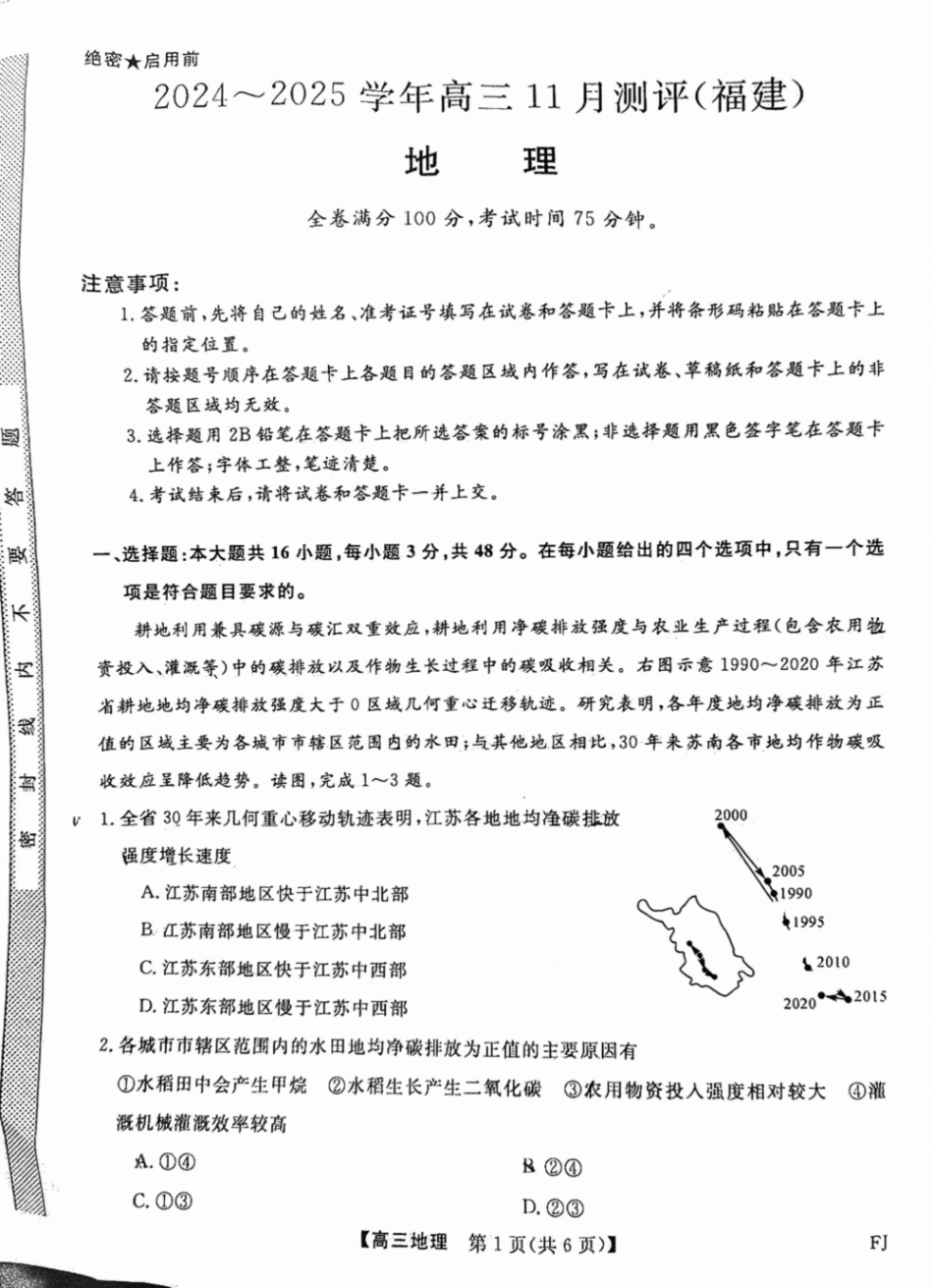 福建省金太阳2025届高三年级百校联考11月测评（下标FJ）（11.15-11.16）地理试卷+答案.pdf_第1页