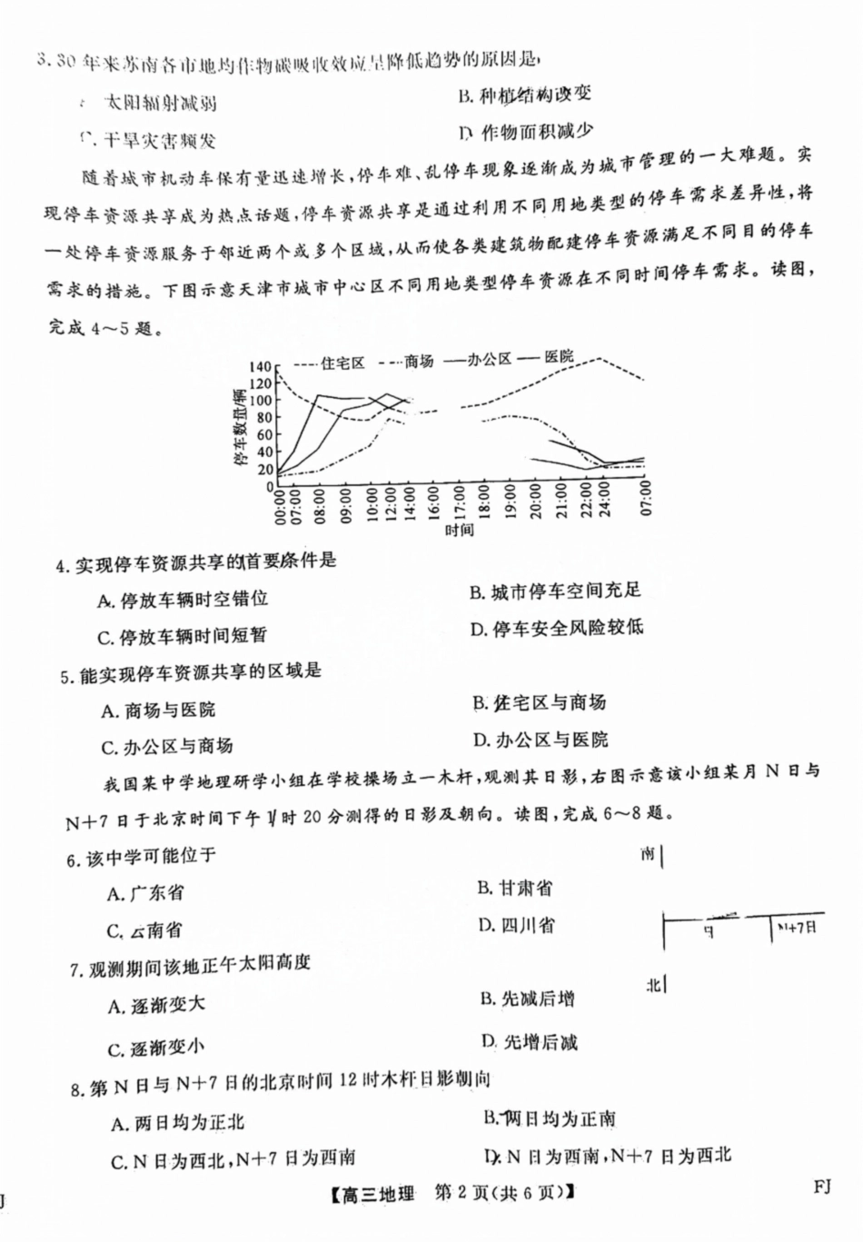 福建省金太阳2025届高三年级百校联考11月测评（下标FJ）（11.15-11.16）地理试卷+答案.pdf_第2页