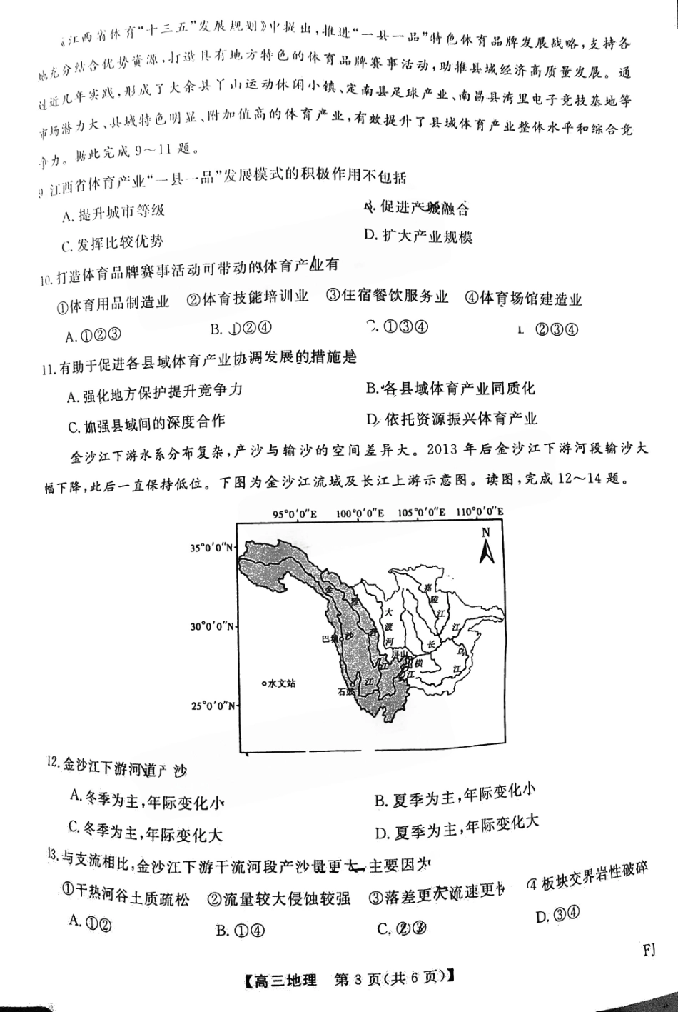 福建省金太阳2025届高三年级百校联考11月测评（下标FJ）（11.15-11.16）地理试卷+答案.pdf_第3页