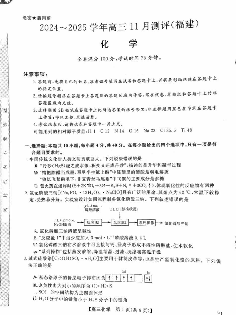 福建省金太阳2025届高三年级百校联考11月测评（下标FJ）（11.15-11.16）化学试卷+答案.pdf_第1页