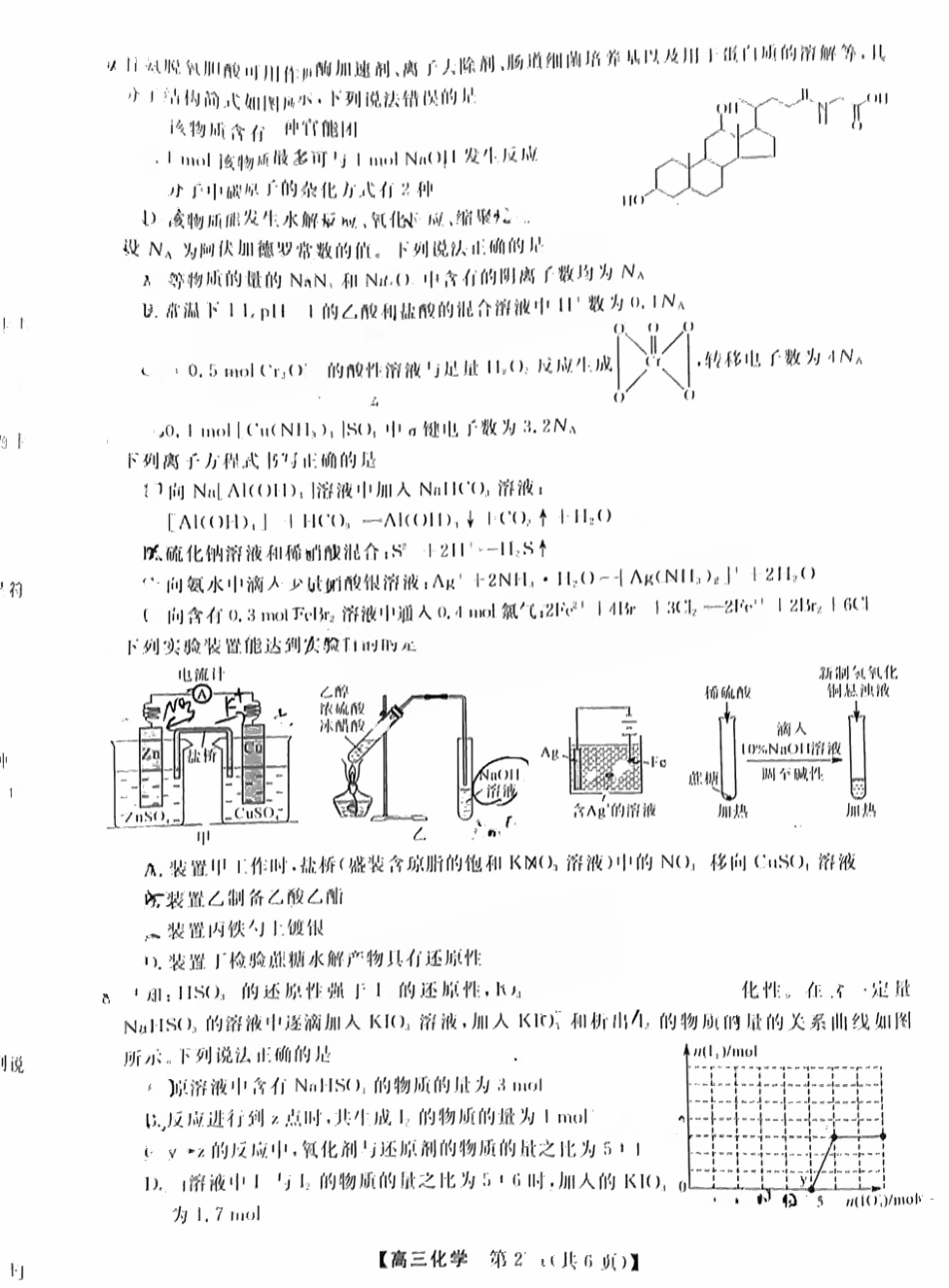 福建省金太阳2025届高三年级百校联考11月测评（下标FJ）（11.15-11.16）化学试卷+答案.pdf_第2页