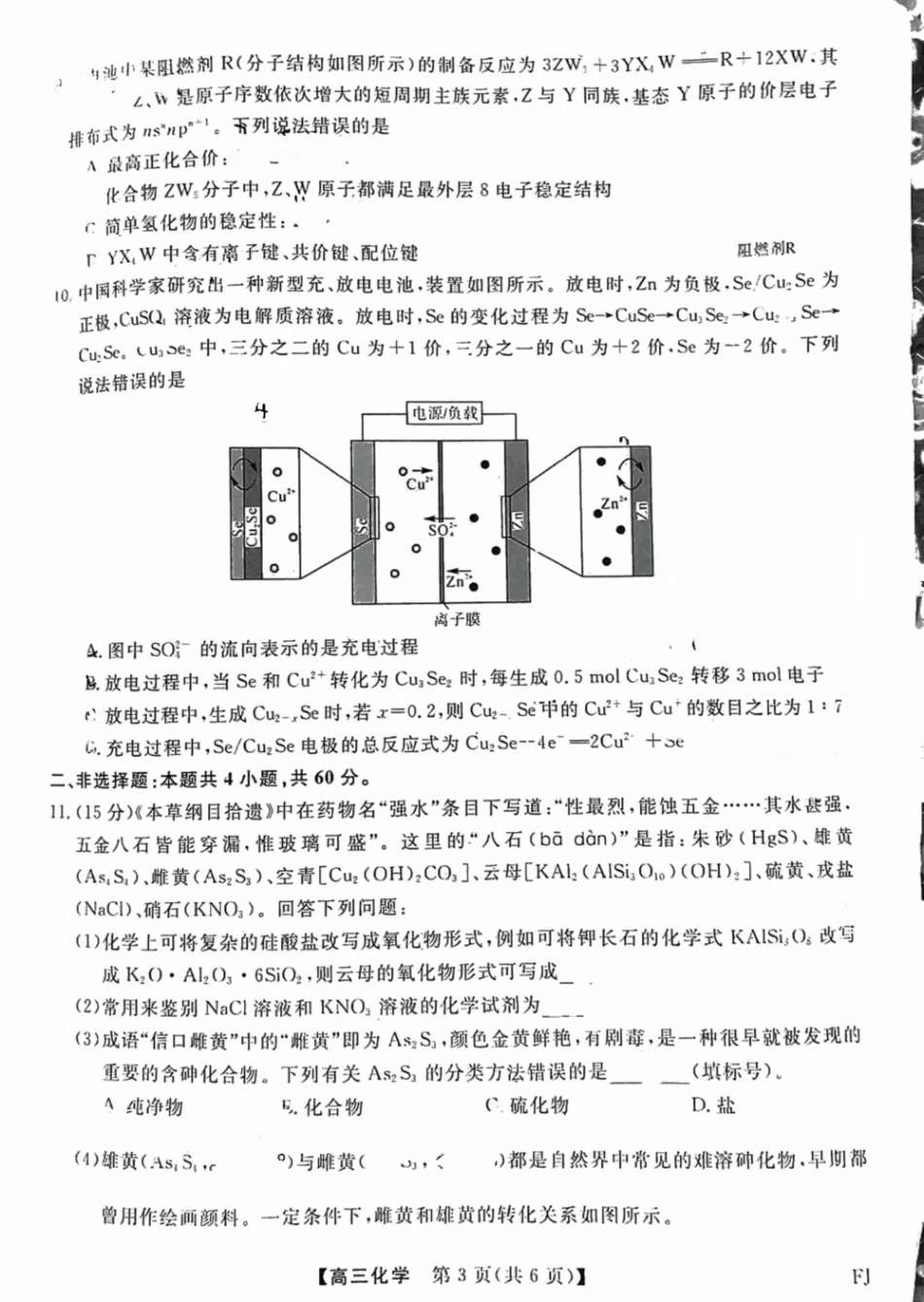 福建省金太阳2025届高三年级百校联考11月测评（下标FJ）（11.15-11.16）化学试卷+答案.pdf_第3页