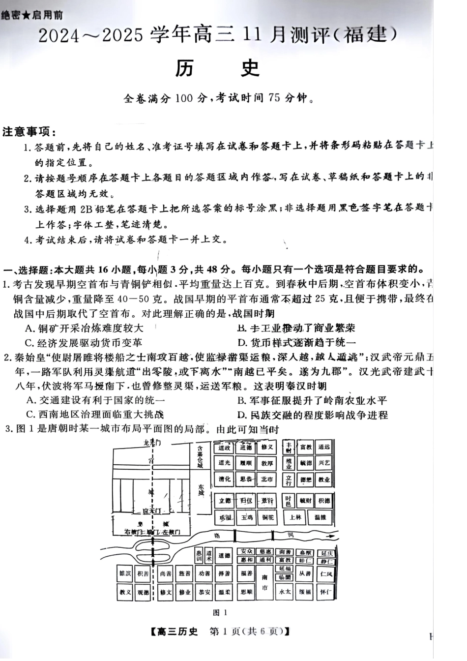 福建省金太阳2025届高三年级百校联考11月测评(下标FJ)(11.15-11.16)历史试卷+答案.pdf_第1页
