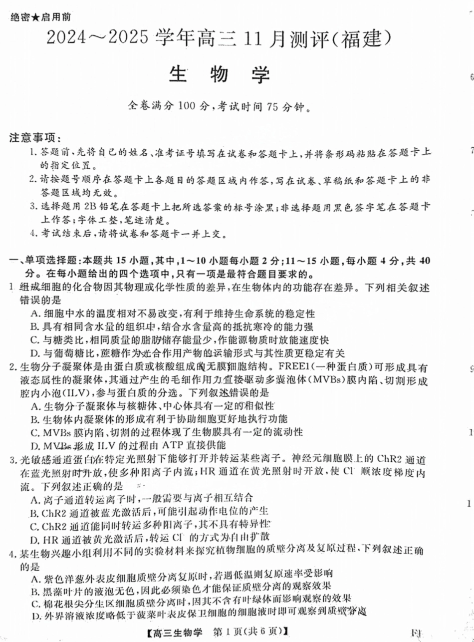 福建省金太阳2025届高三年级百校联考11月测评（下标FJ）（11.15-11.16）生物试卷+答案.pdf_第1页