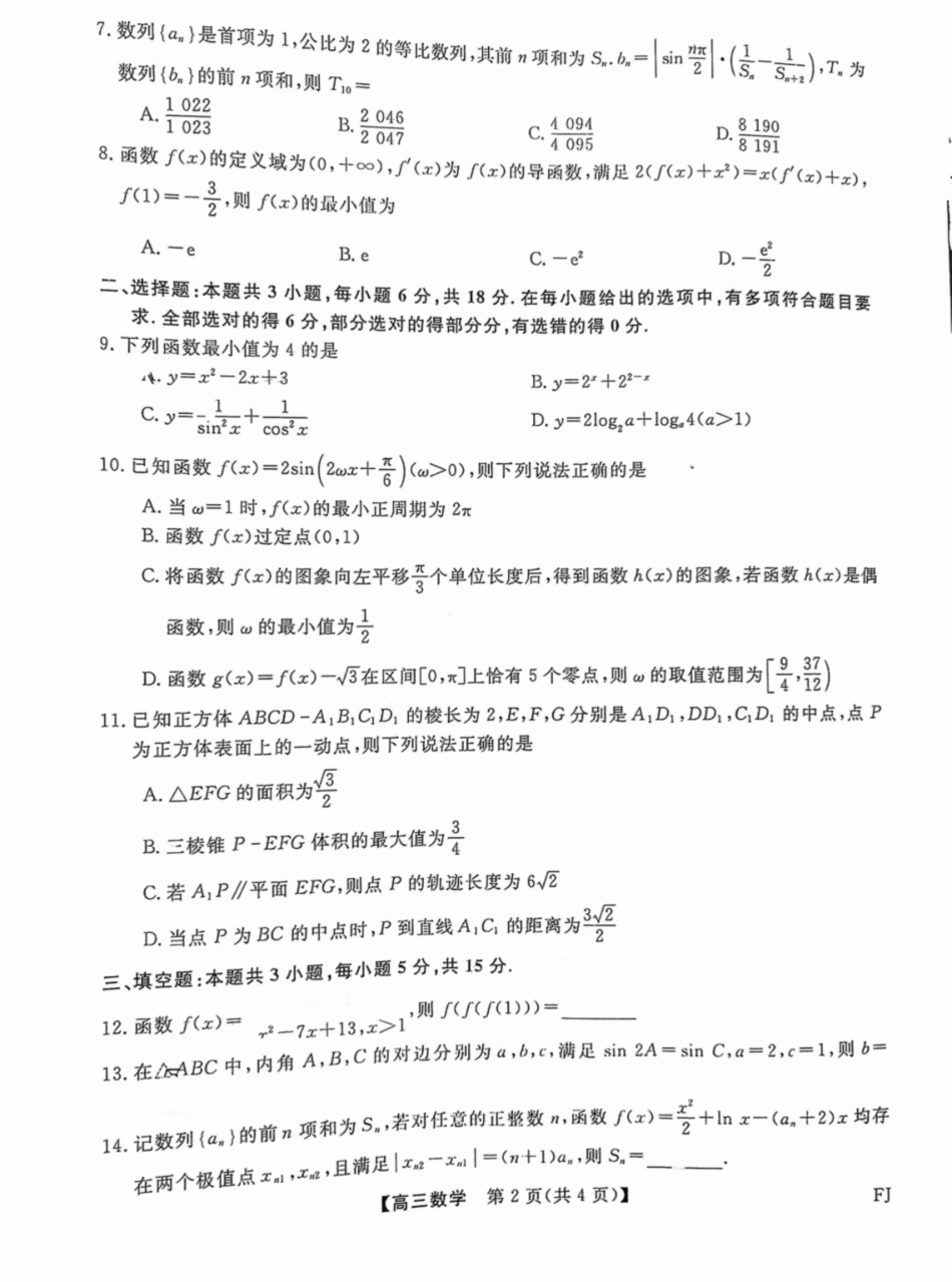 福建省金太阳2025届高三年级百校联考11月测评（下标FJ）（11.15-11.16）数学试卷+答案.pdf_第2页