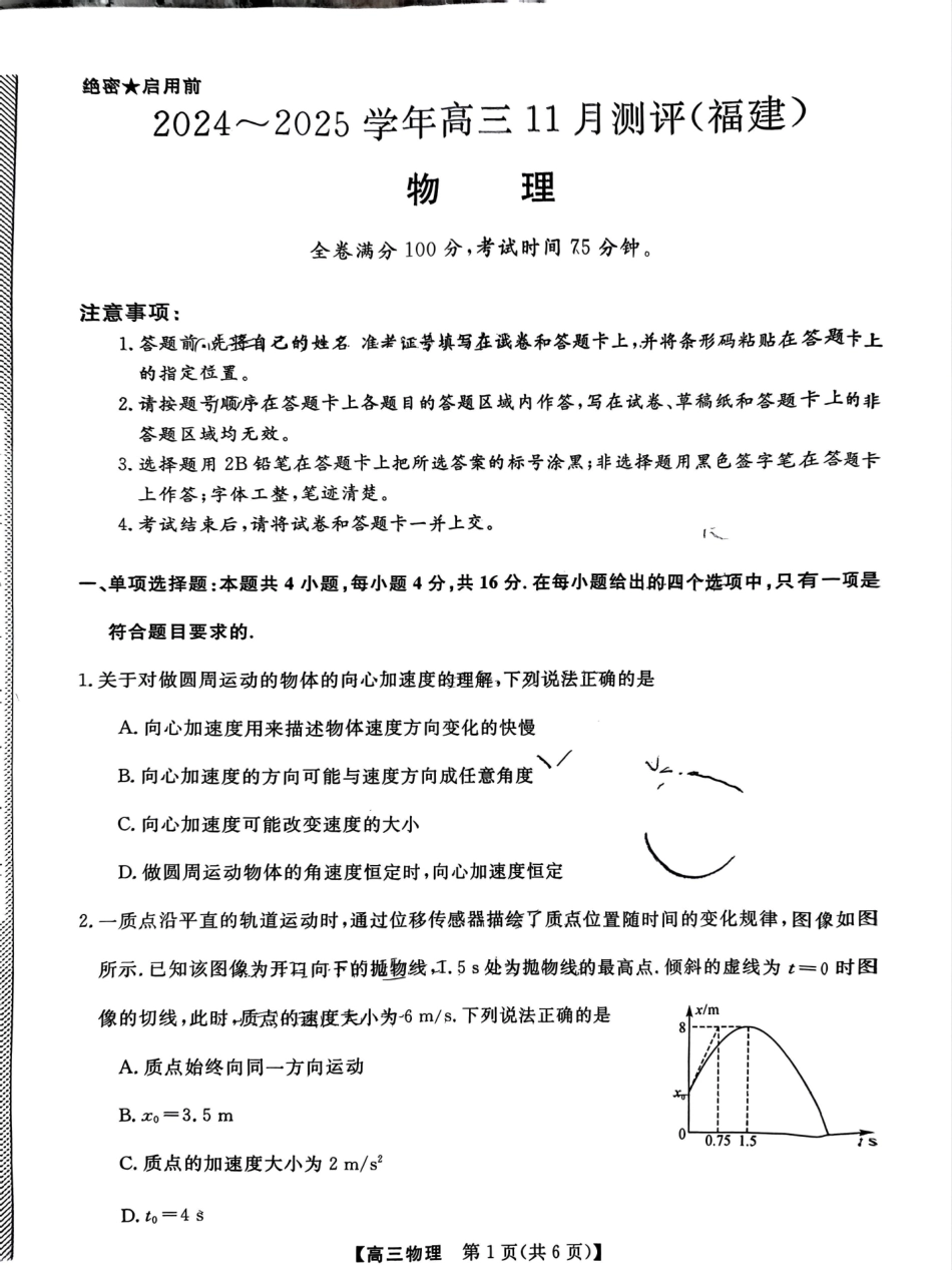 福建省金太阳2025届高三年级百校联考11月测评（下标FJ）（11.15-11.16）物理试卷+答案.pdf_第1页