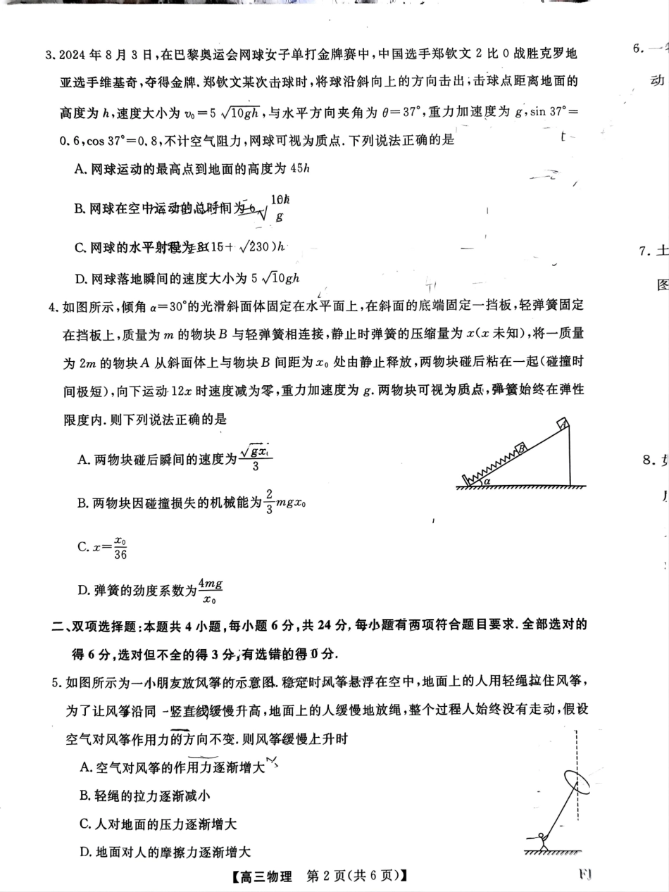 福建省金太阳2025届高三年级百校联考11月测评（下标FJ）（11.15-11.16）物理试卷+答案.pdf_第2页