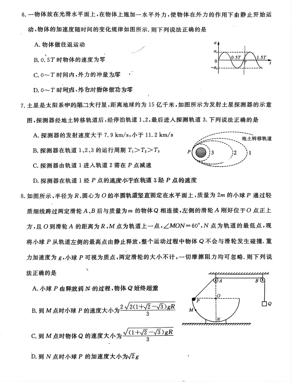 福建省金太阳2025届高三年级百校联考11月测评（下标FJ）（11.15-11.16）物理试卷+答案.pdf_第3页