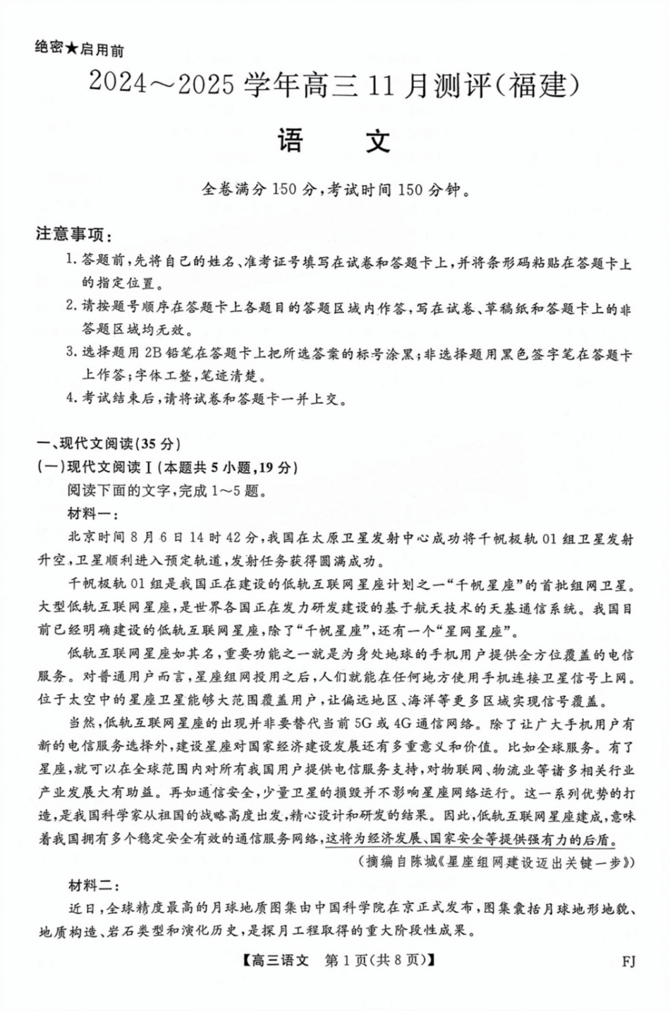 福建省金太阳2025届高三年级百校联考11月测评(下标FJ)(11.15-11.16)语文试卷+答案.pdf_第1页