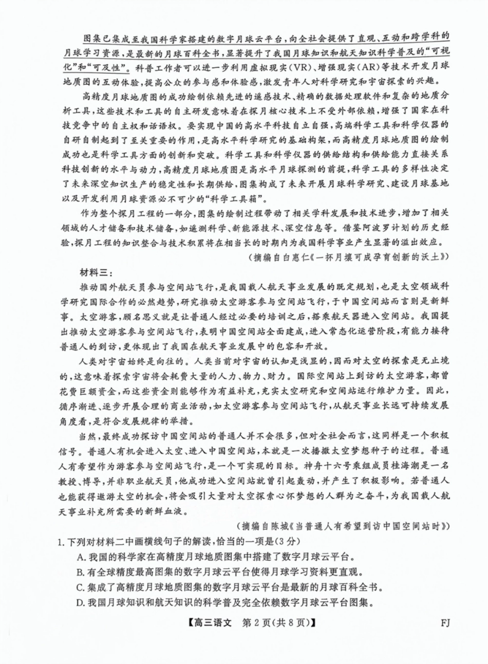 福建省金太阳2025届高三年级百校联考11月测评(下标FJ)(11.15-11.16)语文试卷+答案.pdf_第2页