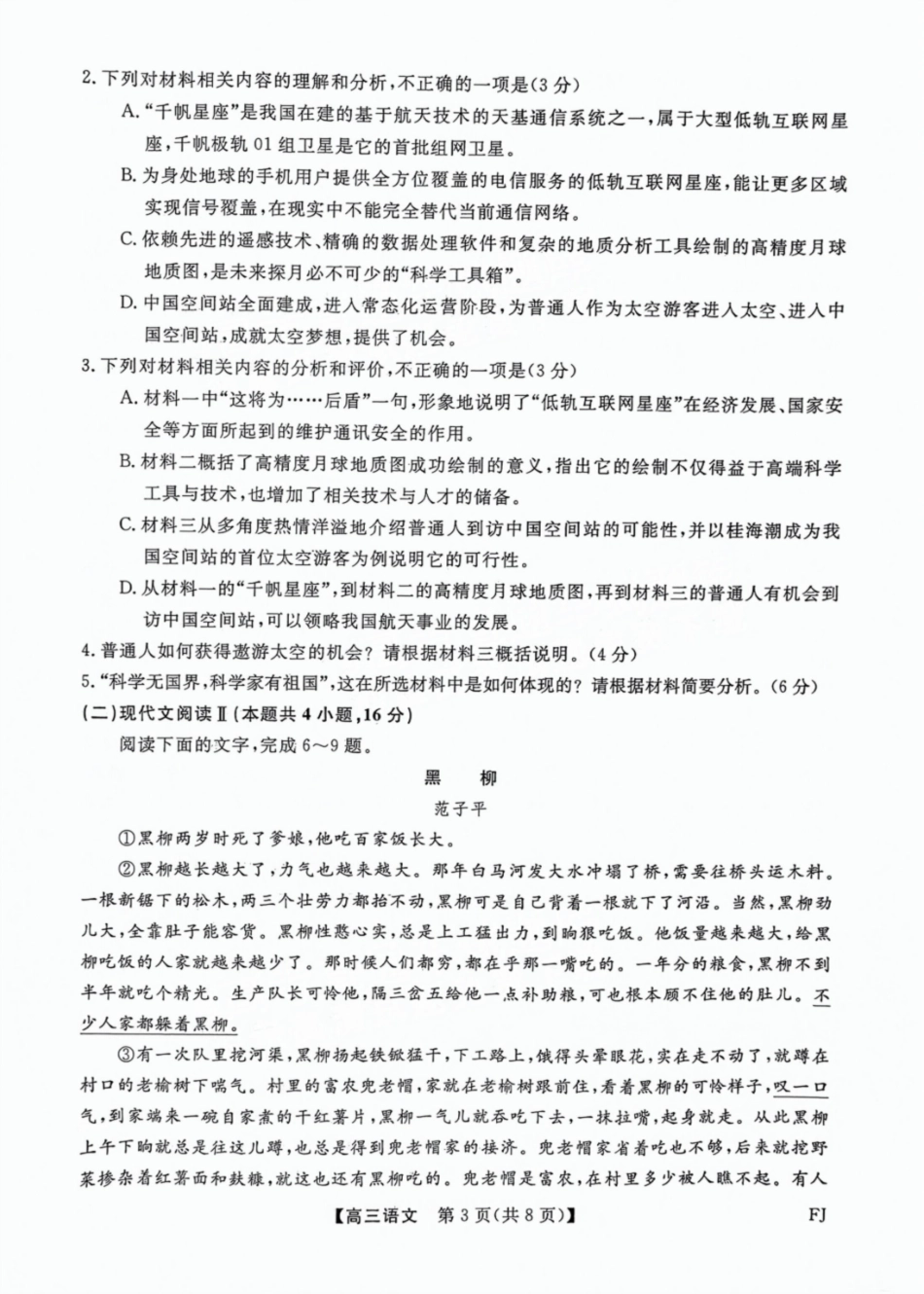 福建省金太阳2025届高三年级百校联考11月测评(下标FJ)(11.15-11.16)语文试卷+答案.pdf_第3页
