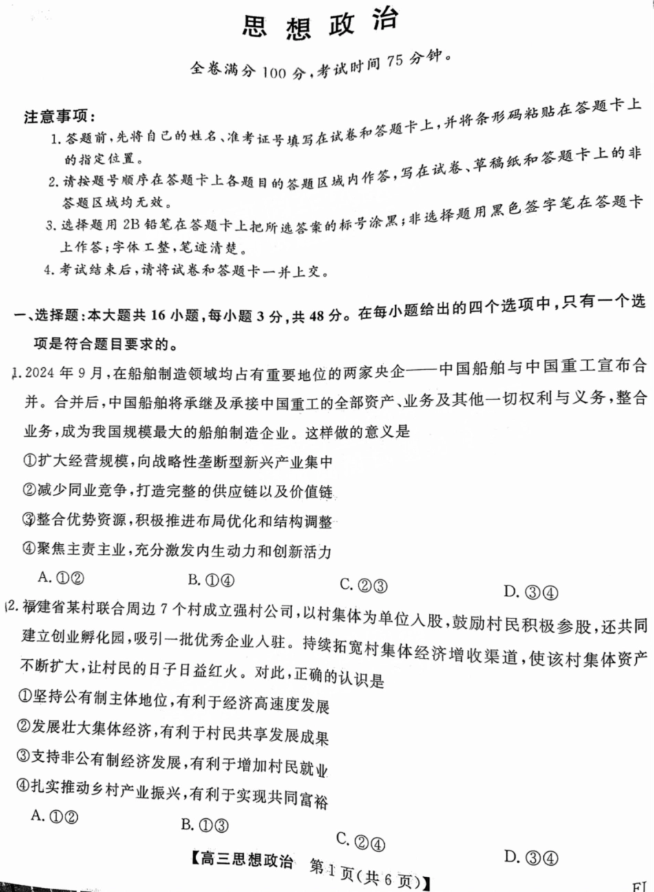 福建省金太阳2025届高三年级百校联考11月测评（下标FJ）（11.15-11.16）政治试卷+答案.pdf_第1页