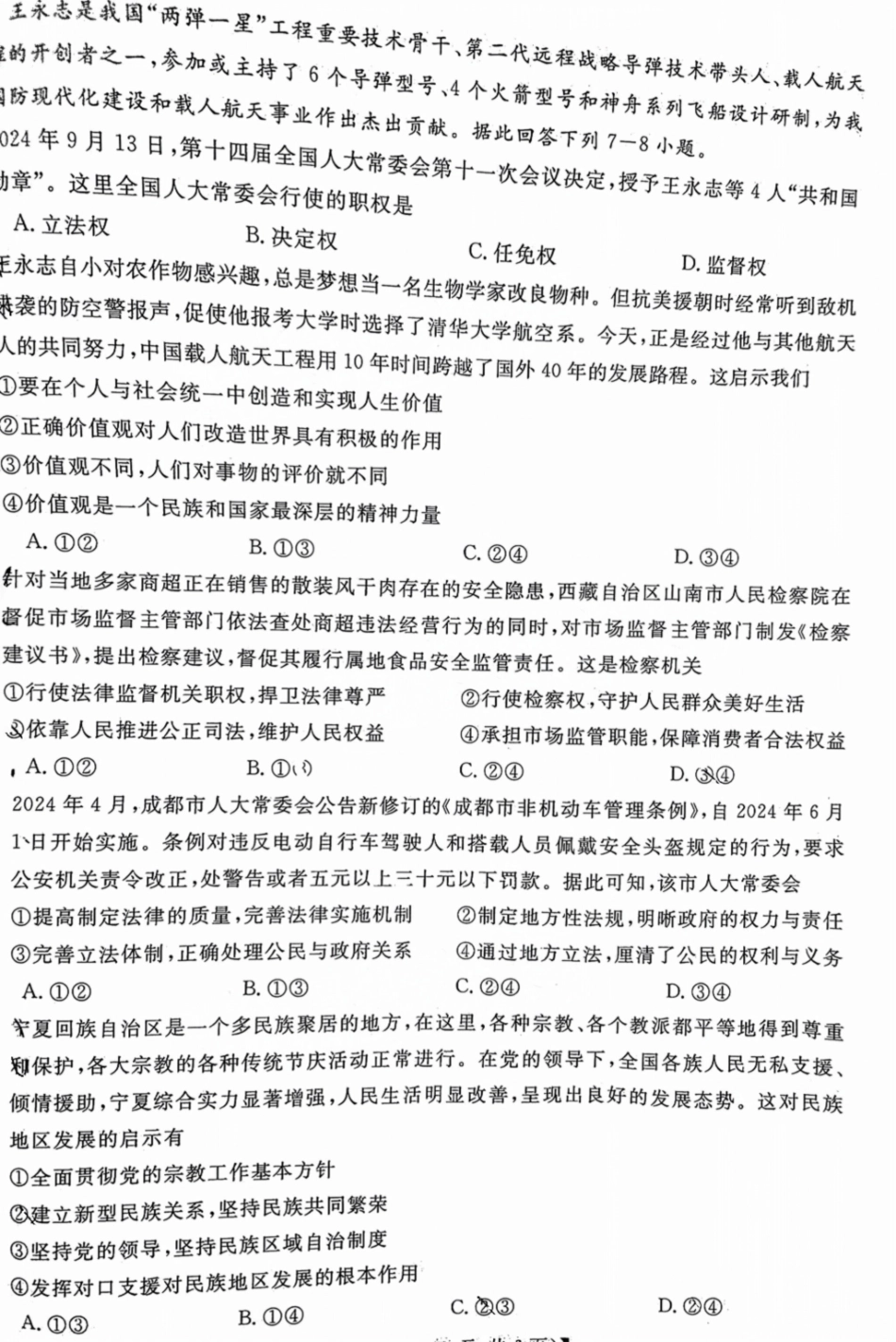 福建省金太阳2025届高三年级百校联考11月测评（下标FJ）（11.15-11.16）政治试卷+答案.pdf_第3页