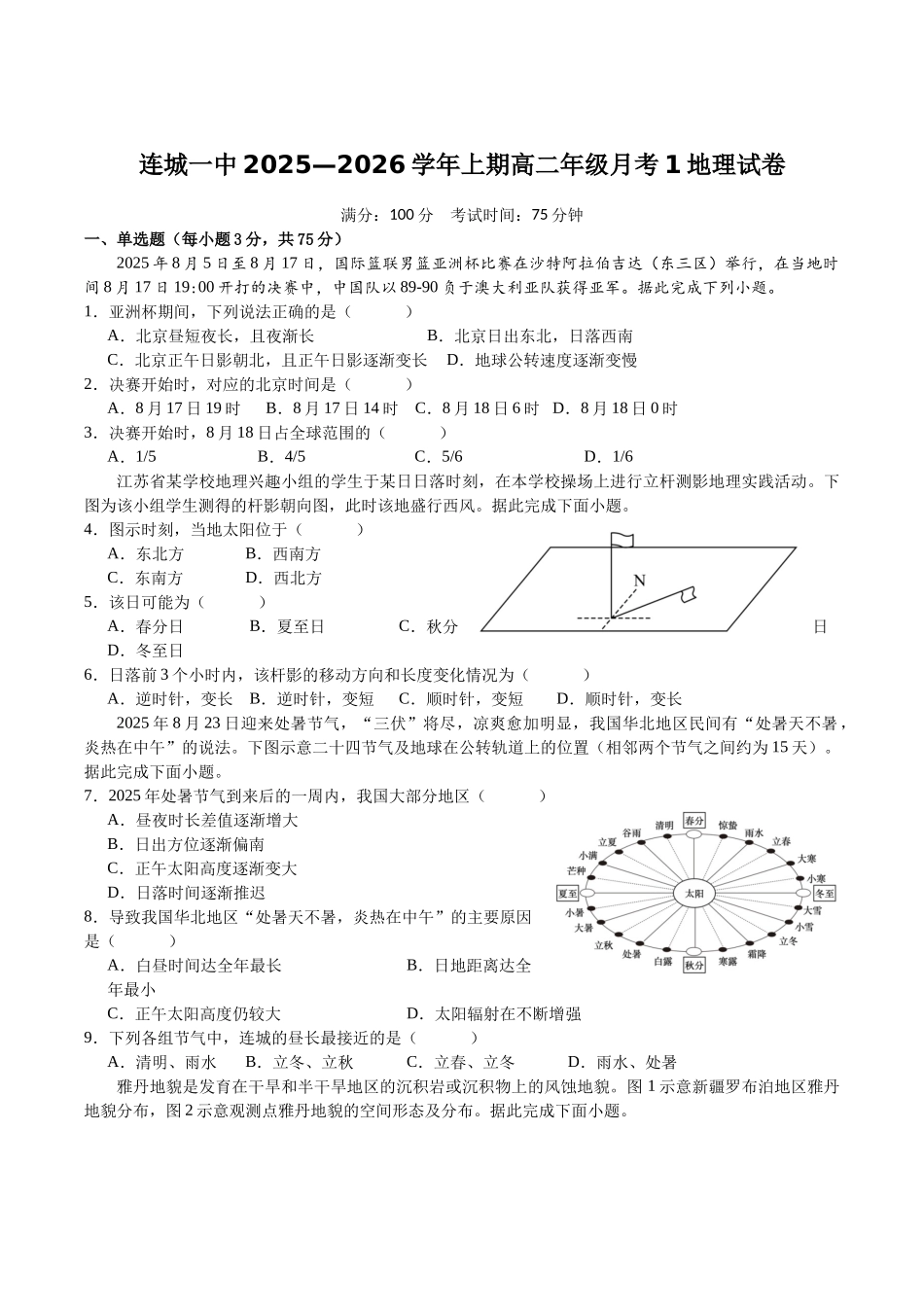 福建省龙岩市连城县第一中学2025-2026学年高二上学期10月月考地理试卷（含答案）.docx_第1页