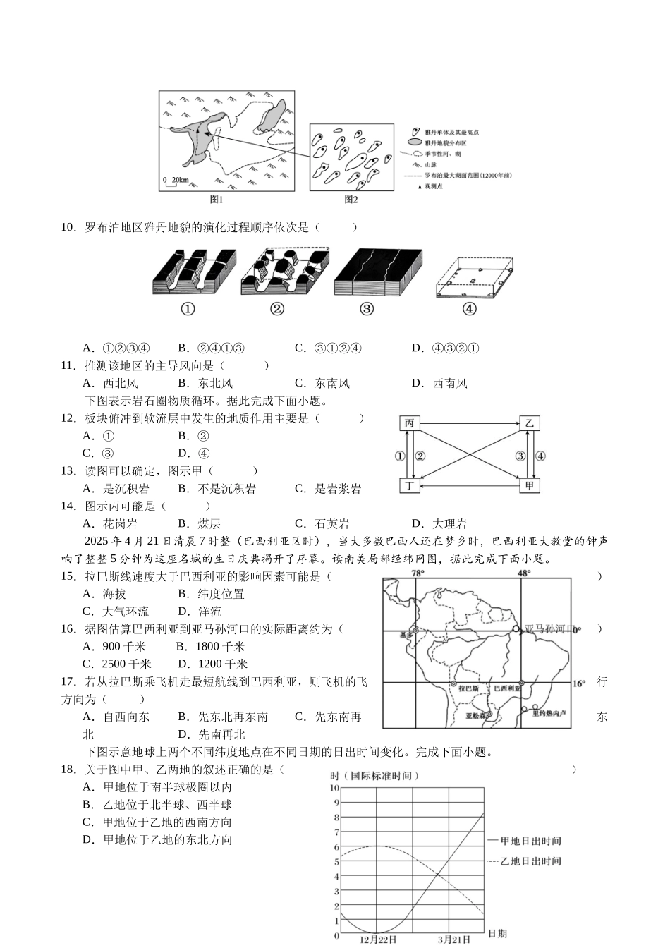 福建省龙岩市连城县第一中学2025-2026学年高二上学期10月月考地理试卷（含答案）.docx_第2页