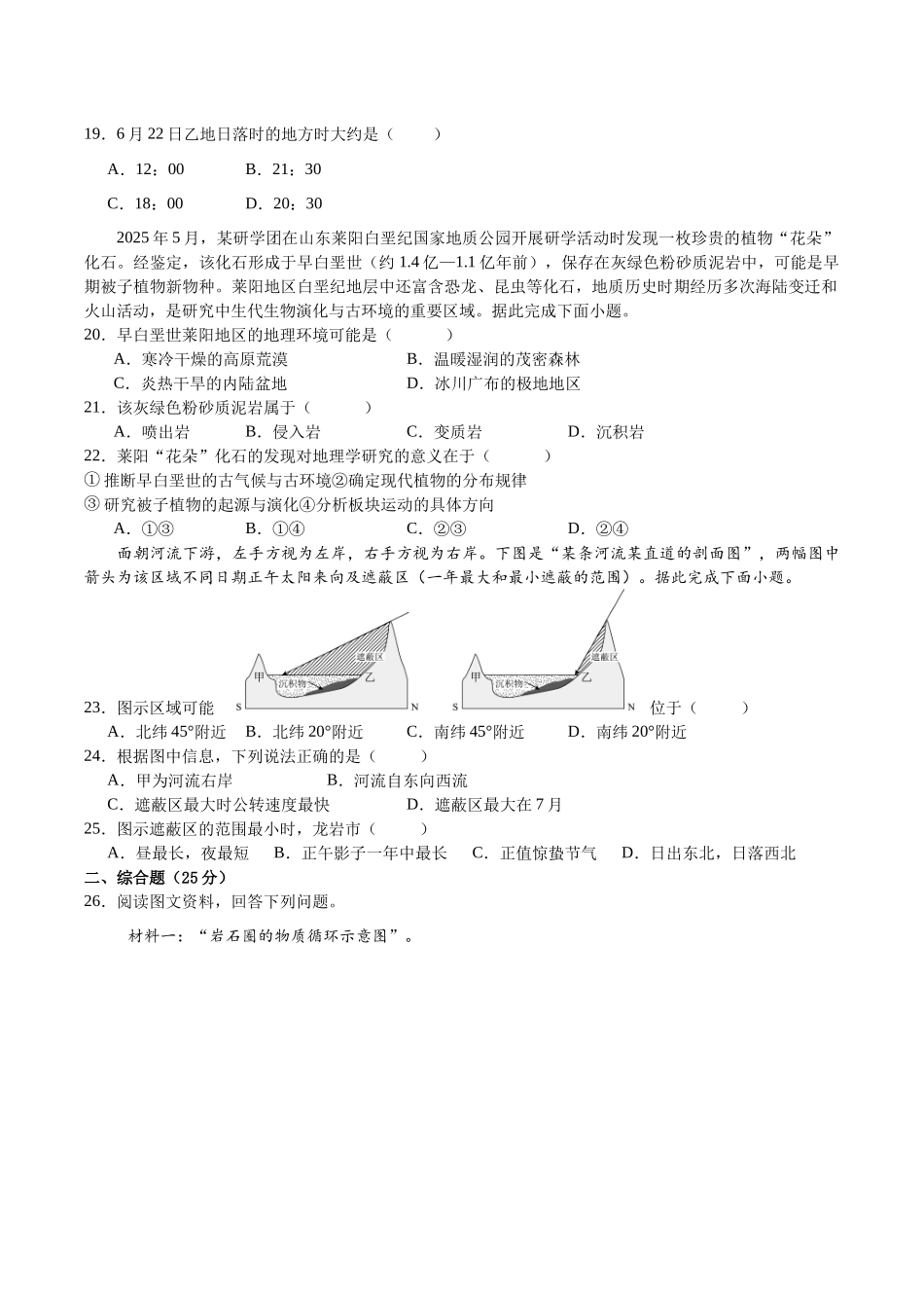 福建省龙岩市连城县第一中学2025-2026学年高二上学期10月月考地理试卷（含答案）.docx_第3页