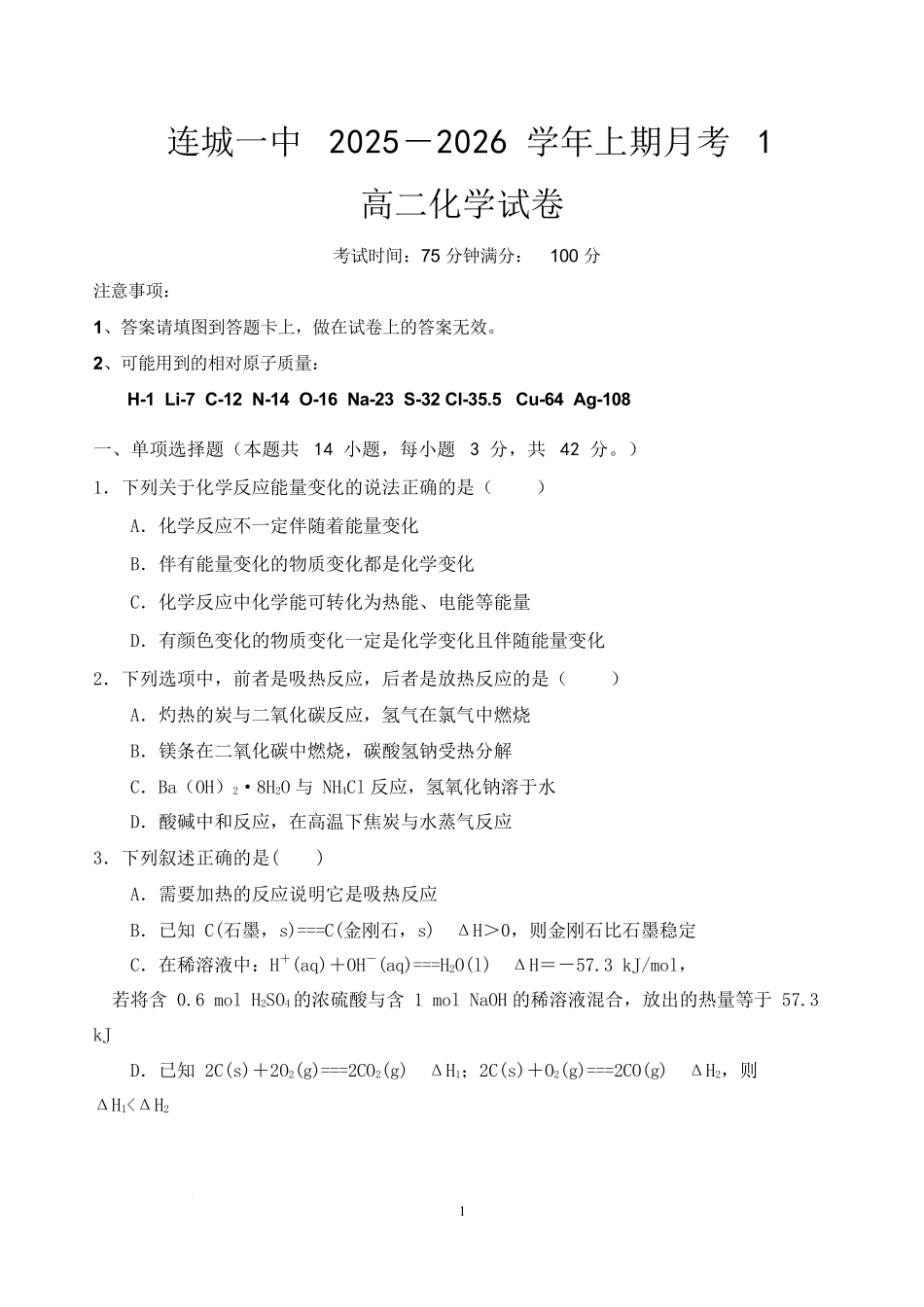 福建省龙岩市连城县第一中学2025-2026学年高二上学期10月月考化学试题（含答案）.docx_第1页