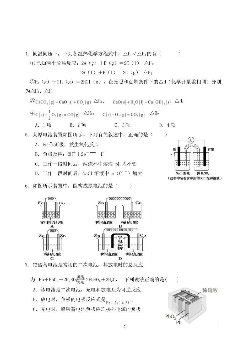 福建省龙岩市连城县第一中学2025-2026学年高二上学期10月月考化学试题（含答案）.docx_第2页