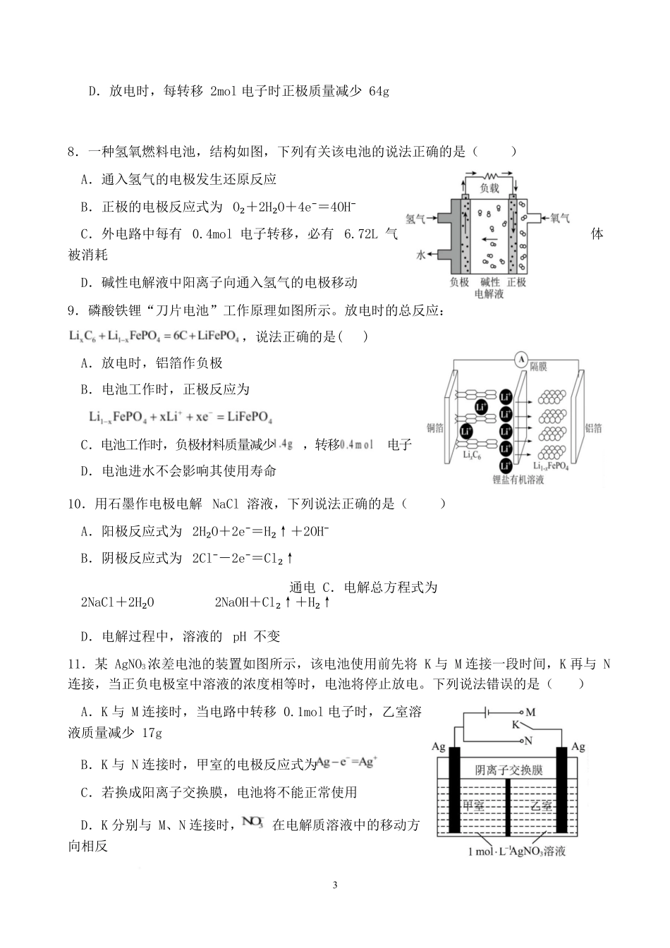 福建省龙岩市连城县第一中学2025-2026学年高二上学期10月月考化学试题（含答案）.docx_第3页