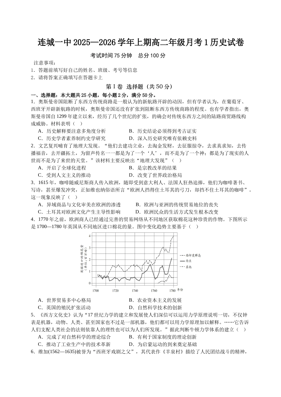 福建省龙岩市连城县第一中学2025-2026学年高二上学期10月月考历史试题（含答案）.docx_第1页