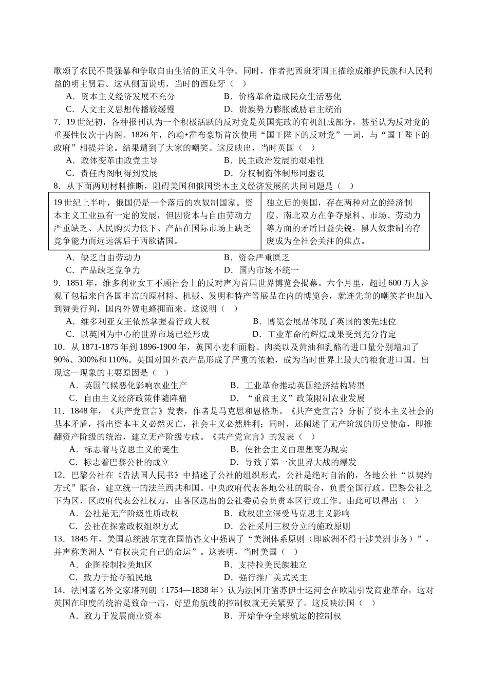 福建省龙岩市连城县第一中学2025-2026学年高二上学期10月月考历史试题（含答案）.docx_第2页