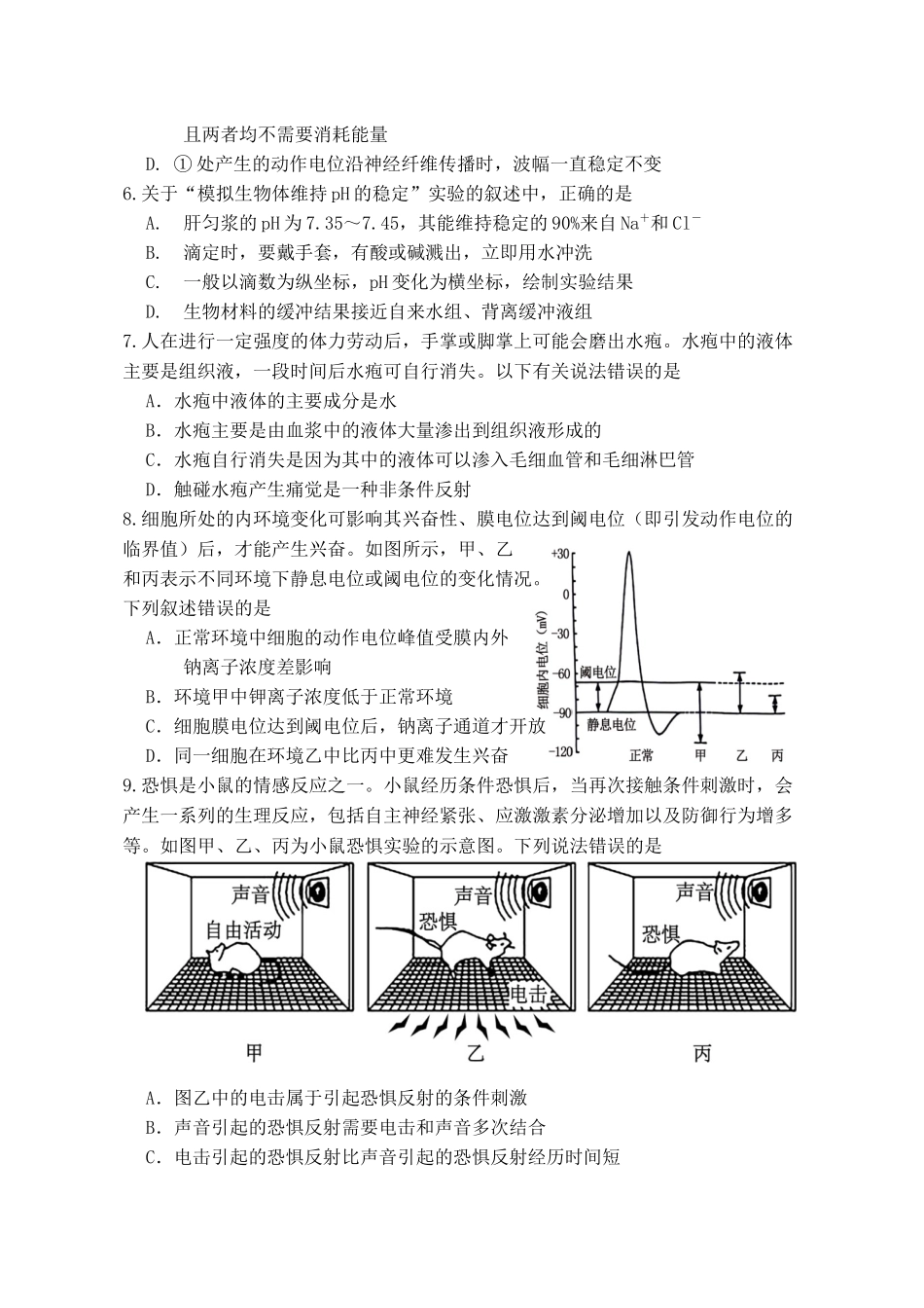 福建省龙岩市连城县第一中学2025-2026学年高二上学期10月月考生物试题(有答案).docx_第2页