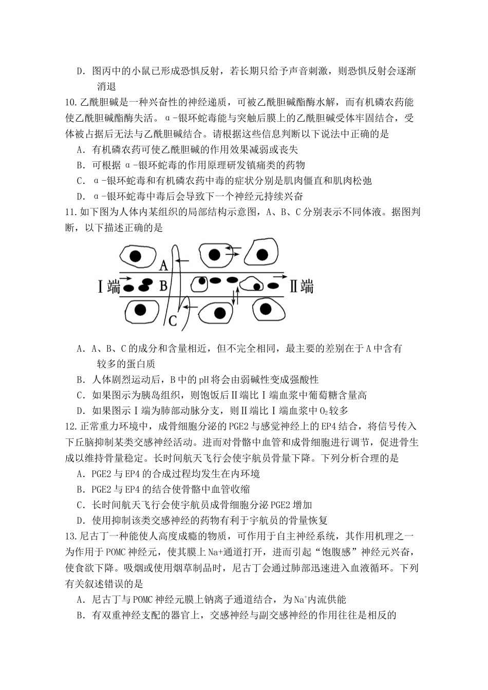 福建省龙岩市连城县第一中学2025-2026学年高二上学期10月月考生物试题(有答案).docx_第3页