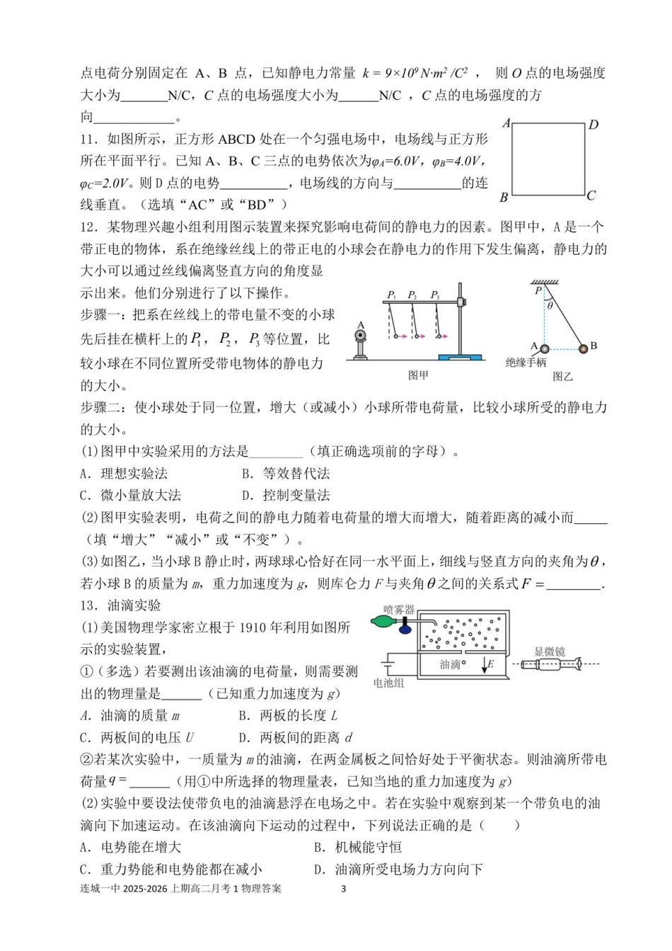 福建省龙岩市连城县第一中学2025-2026学年高二上学期10月月考物理试题（含答案）.pdf_第3页