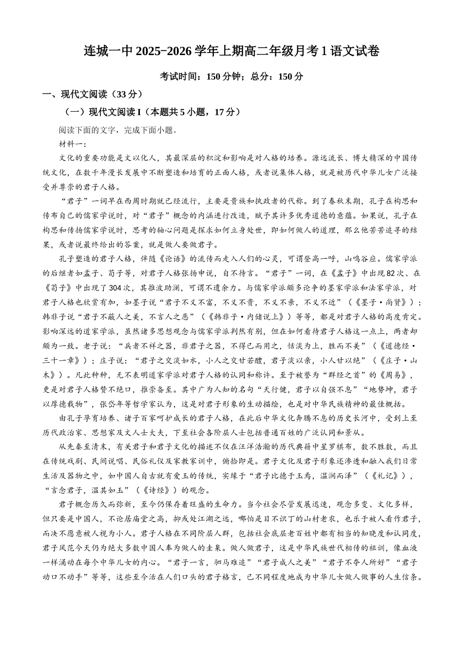 福建省龙岩市连城县第一中学2025-2026学年高二上学期10月月考语文试题(含答案).docx_第1页