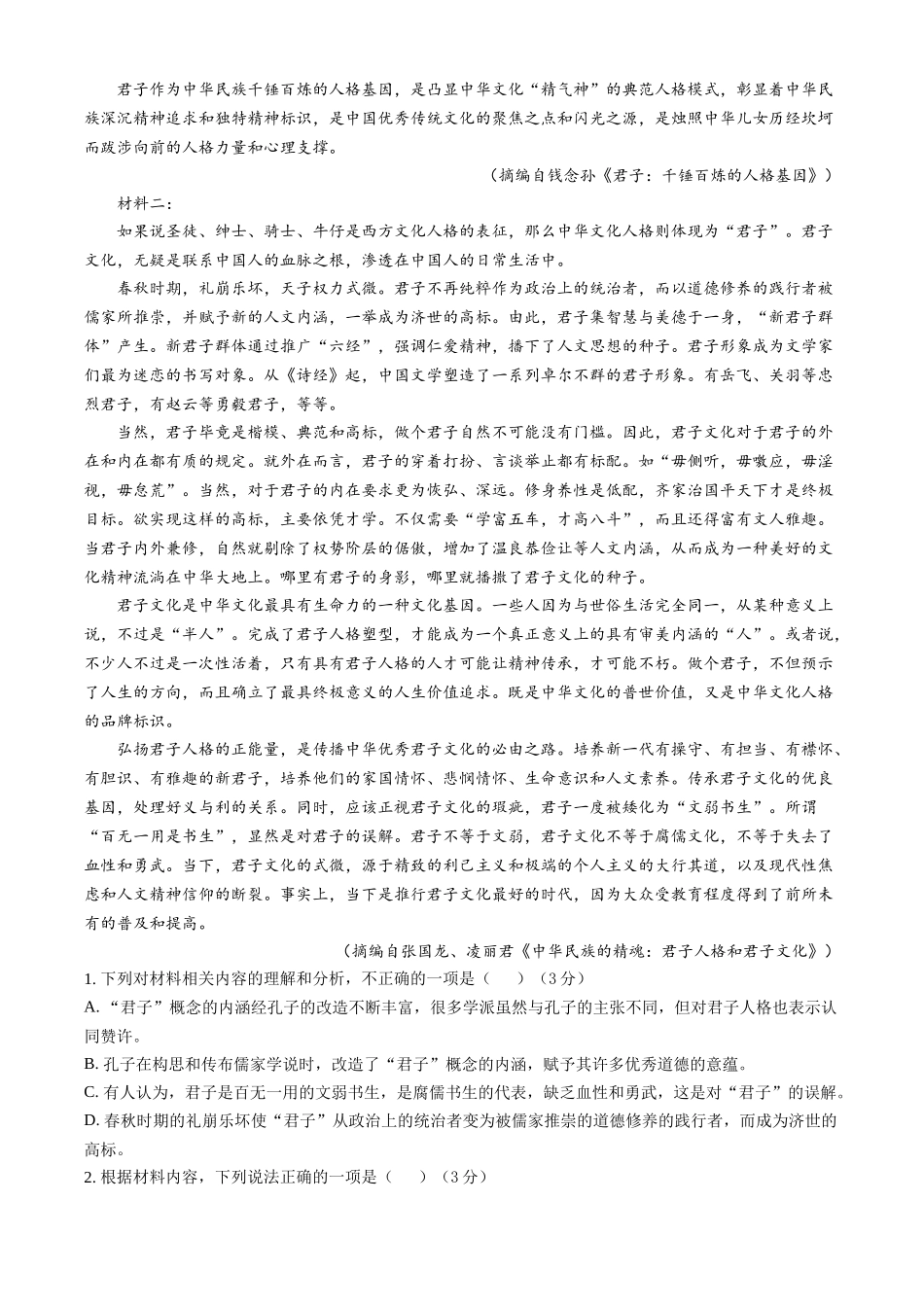 福建省龙岩市连城县第一中学2025-2026学年高二上学期10月月考语文试题(含答案).docx_第2页