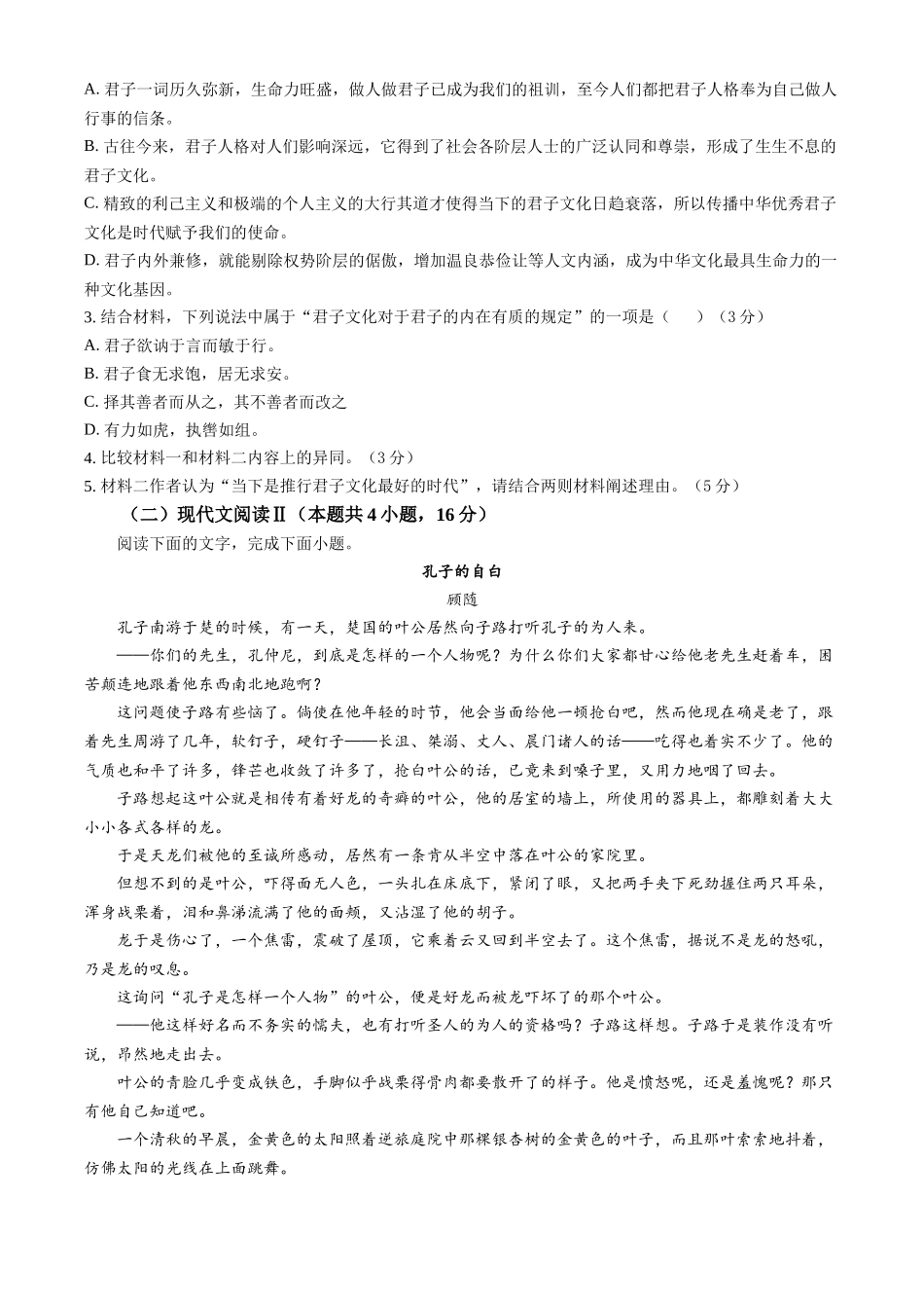 福建省龙岩市连城县第一中学2025-2026学年高二上学期10月月考语文试题(含答案).docx_第3页