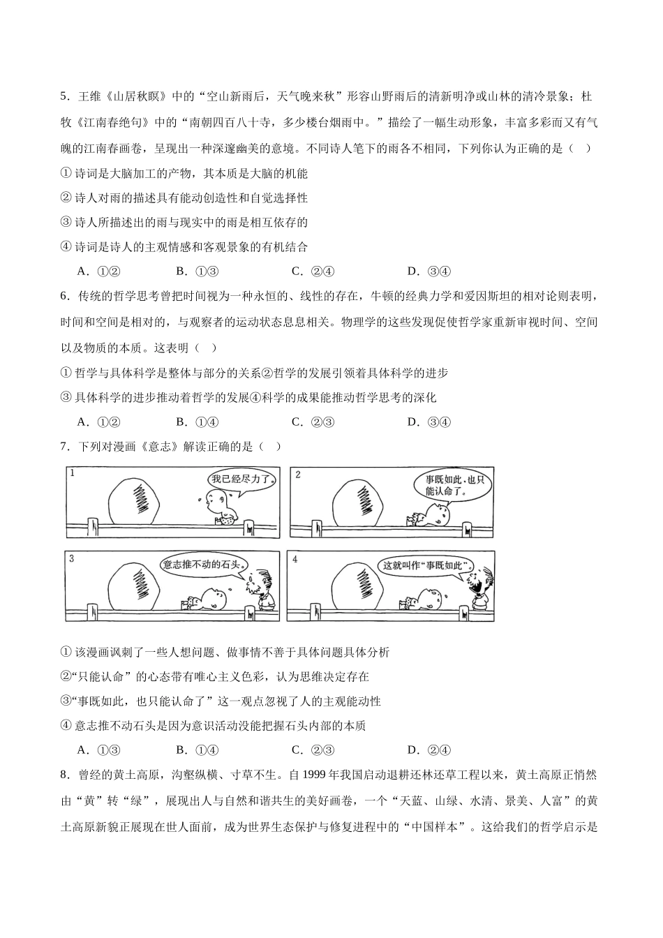 福建省龙岩市连城县第一中学2025-2026学年高二上学期10月月考政治试卷(含答案).docx_第2页