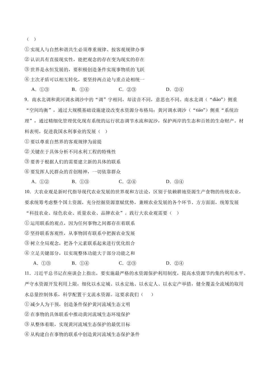 福建省龙岩市连城县第一中学2025-2026学年高二上学期10月月考政治试卷(含答案).docx_第3页