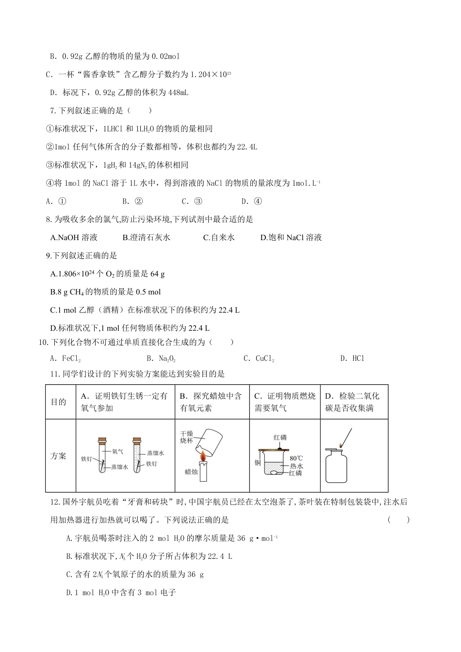 福建省龙岩市连城县第一中学2025-2026学年高一上学期开学考试化学试题(含答案).pdf_第2页
