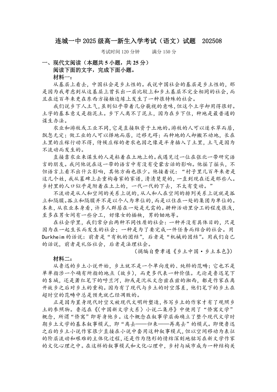 福建省龙岩市连城县第一中学2025-2026学年高一上学期开学考试语文试题(含答案).pdf_第1页