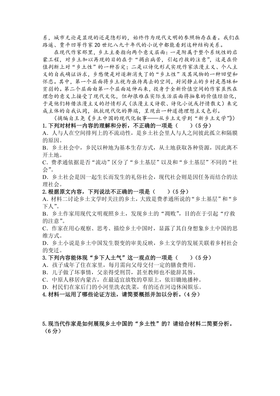 福建省龙岩市连城县第一中学2025-2026学年高一上学期开学考试语文试题(含答案).pdf_第2页