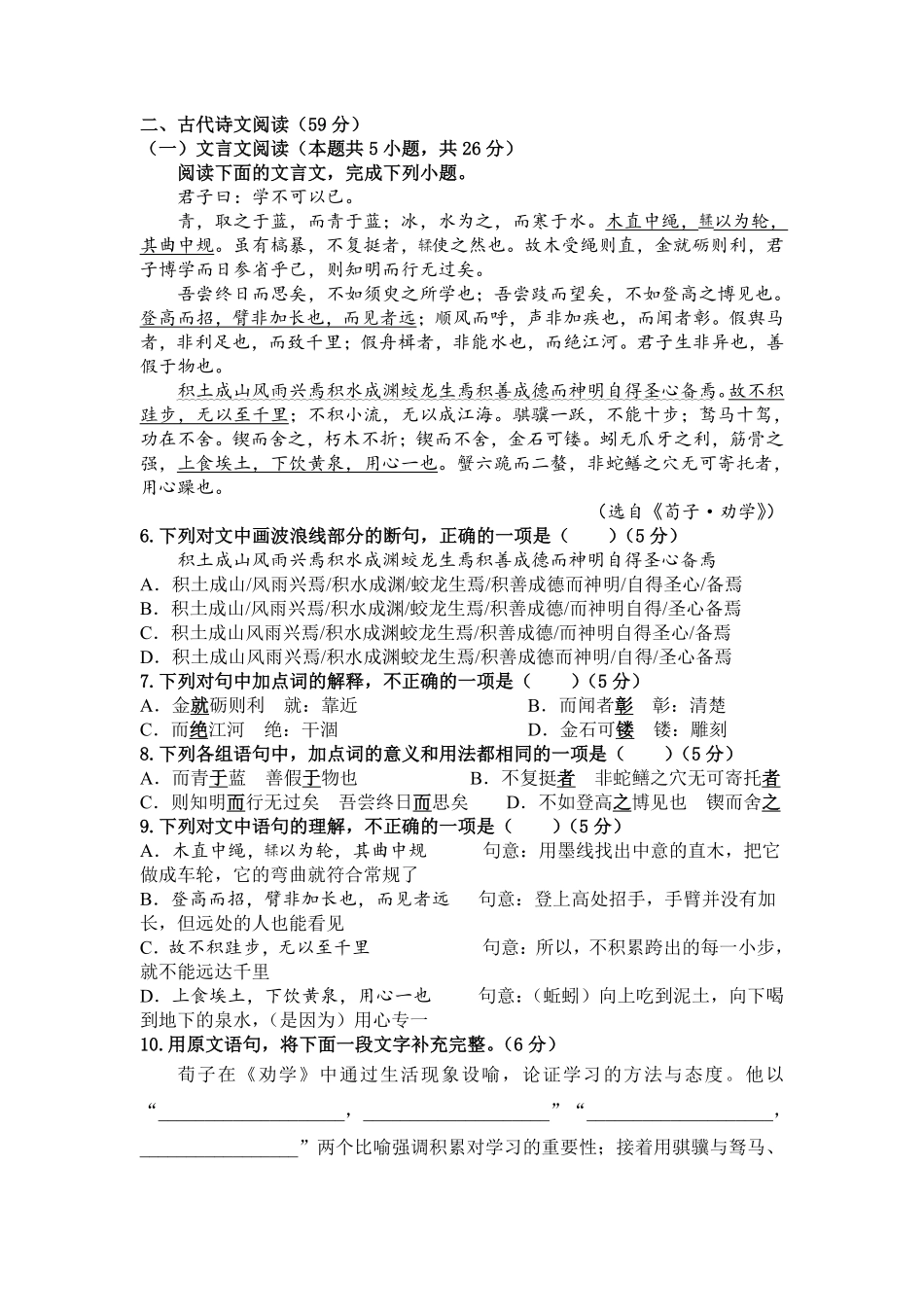 福建省龙岩市连城县第一中学2025-2026学年高一上学期开学考试语文试题(含答案).pdf_第3页