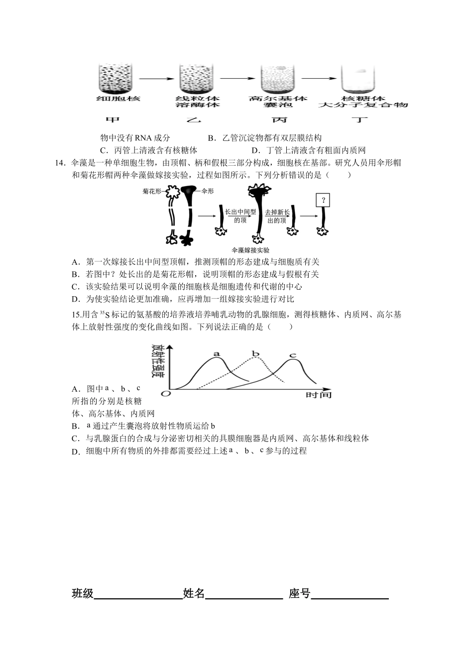 福建省龙岩市连城县第一中学2025-2026学年高一上学期开学生物试题(含答案).pdf_第3页