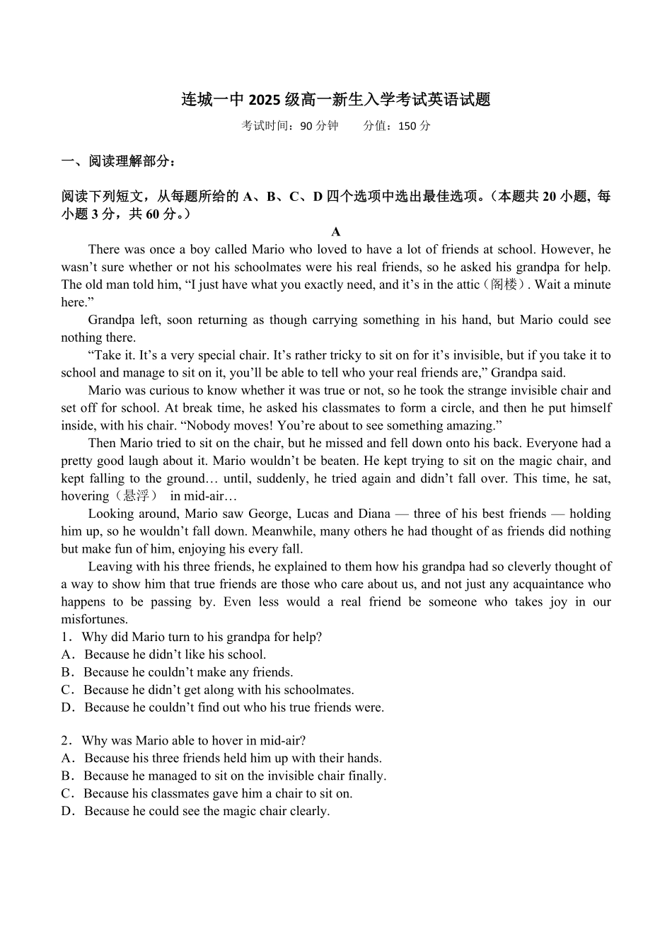 福建省龙岩市连城县第一中学2025-2026学年高一上学期开学英语试题(含答案).pdf_第1页