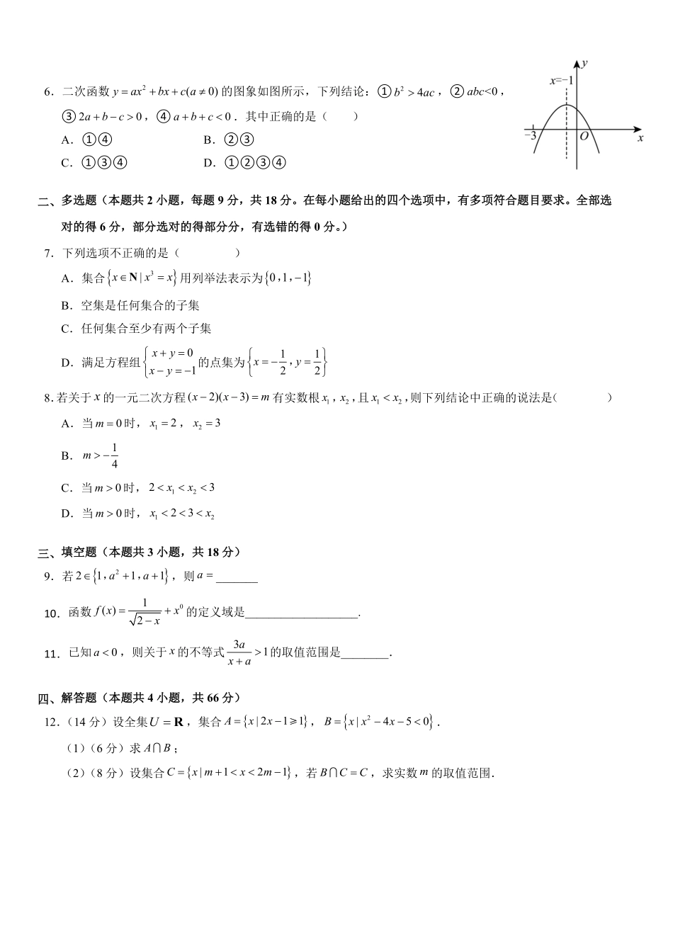 福建省龙岩市连城县第一中学2025-2026学年高一上学期入学考试数学试卷(含答案).pdf_第2页