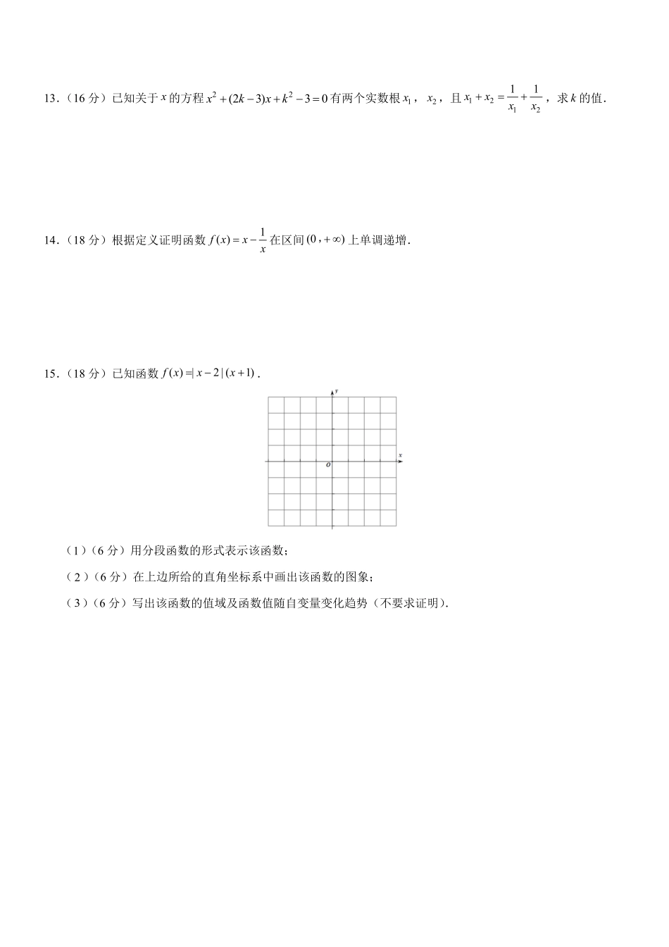 福建省龙岩市连城县第一中学2025-2026学年高一上学期入学考试数学试卷(含答案).pdf_第3页