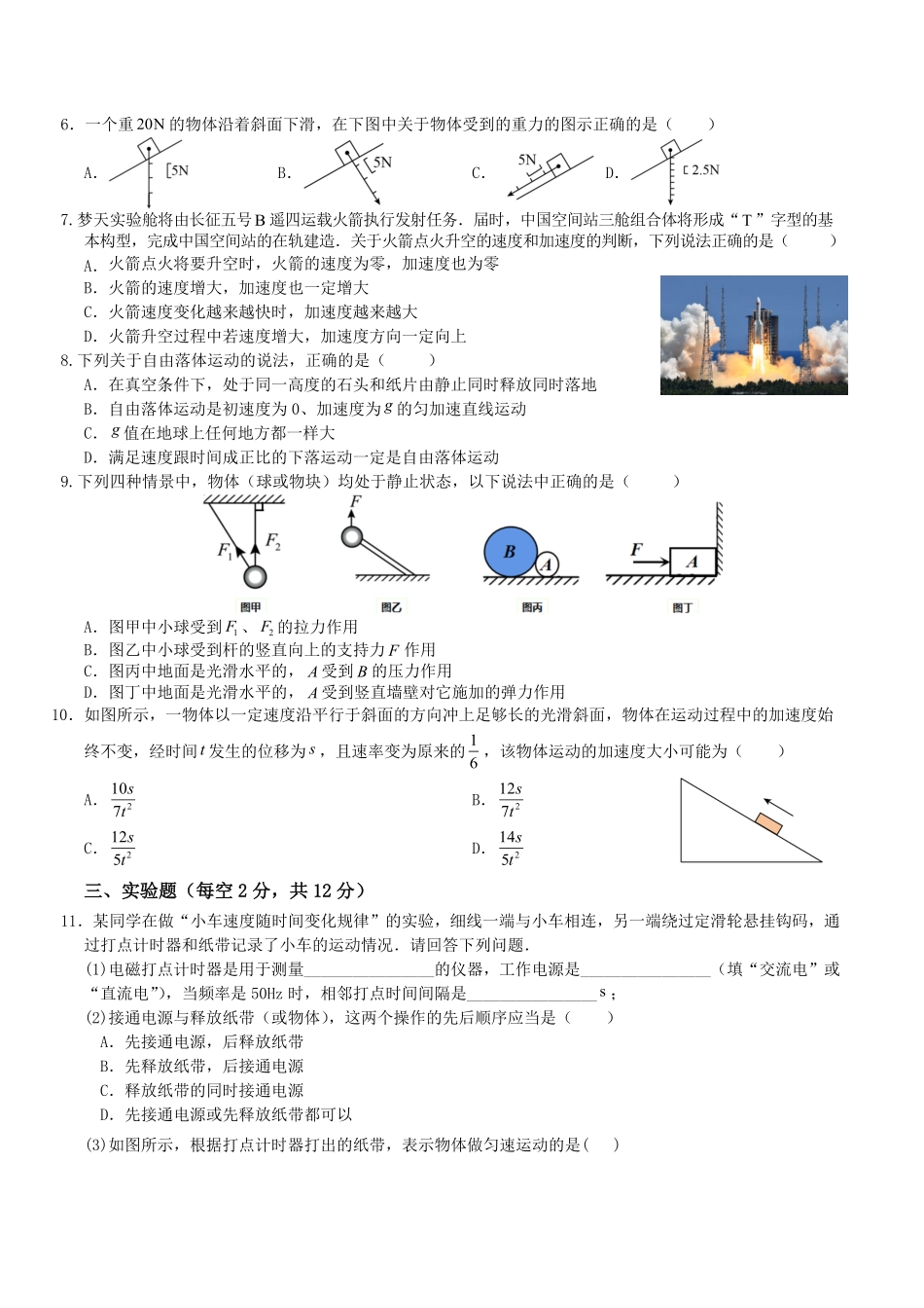 福建省龙岩市连城县第一中学2025-2026学年高一上学期入学考试物理试卷(含答案).pdf_第2页