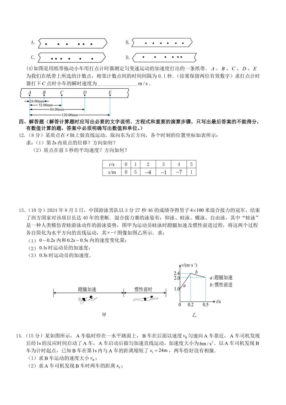 福建省龙岩市连城县第一中学2025-2026学年高一上学期入学考试物理试卷(含答案).pdf_第3页