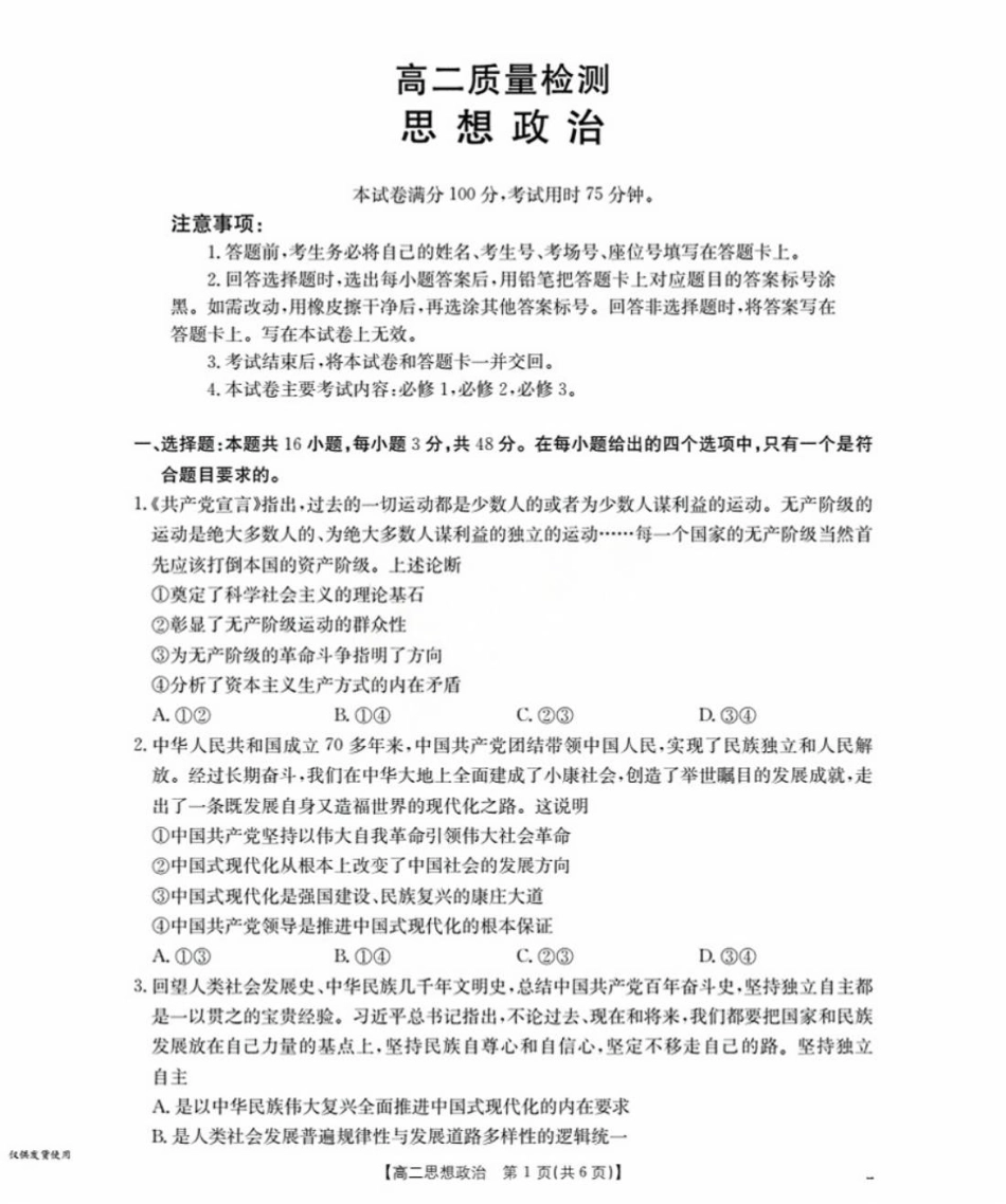 福建省南平市部分学校2025-2026学年高二上学期9月开学联考政治试卷.pdf_第1页