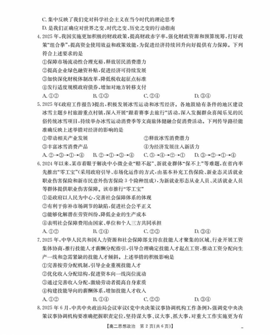 福建省南平市部分学校2025-2026学年高二上学期9月开学联考政治试卷.pdf_第2页